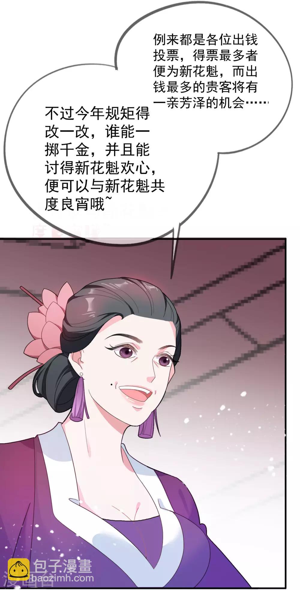 🍴极品败家子 第14话 全是少爷的！ 第30页