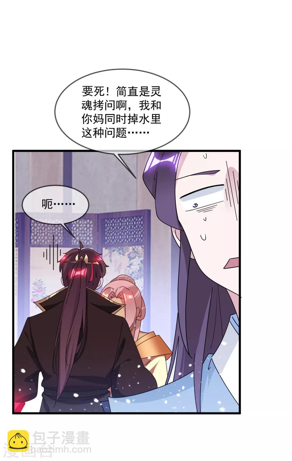 🍴极品败家子 第138话 时间管理大师 第10页