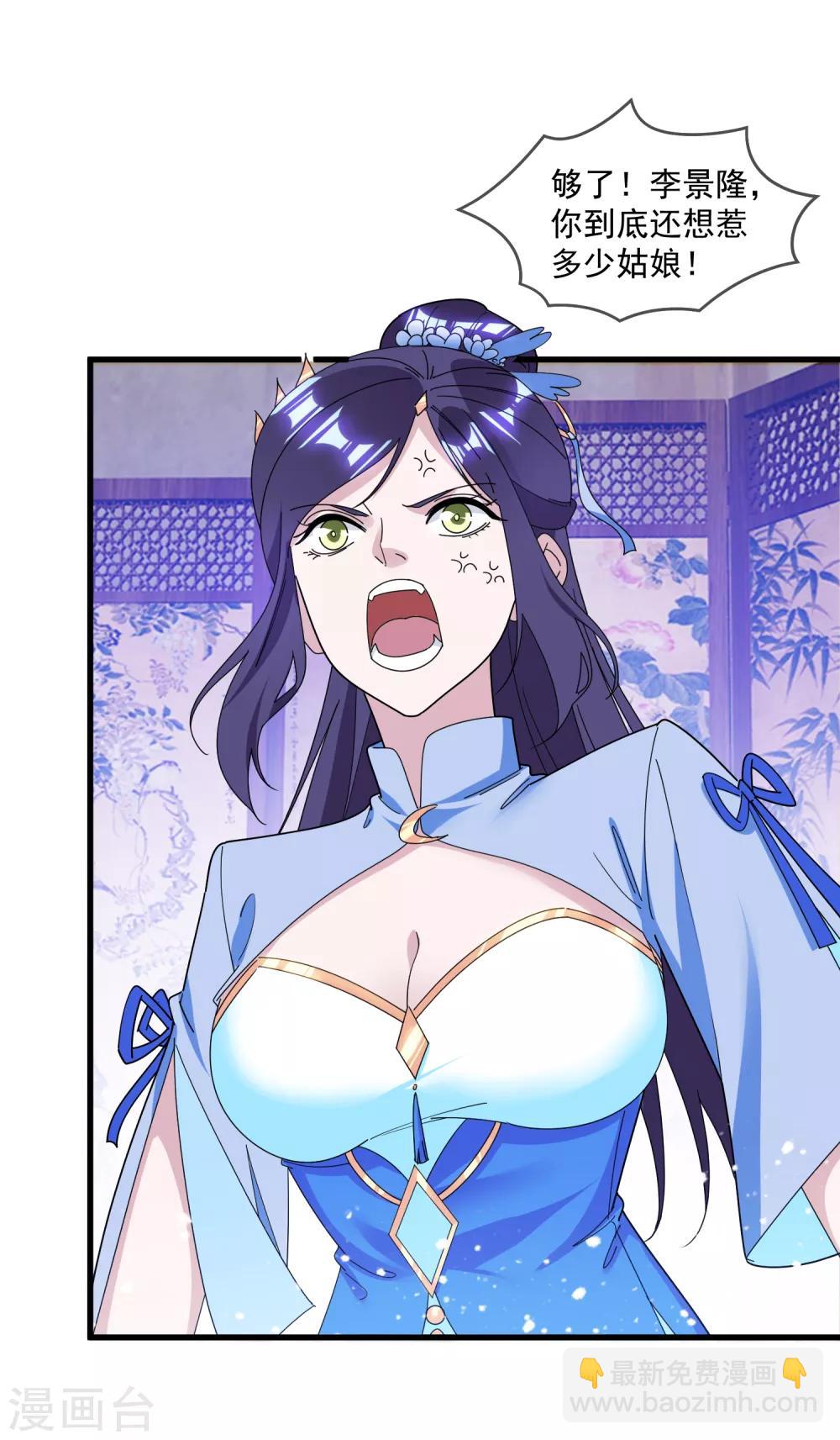 🍴极品败家子 第138话 时间管理大师 第13页