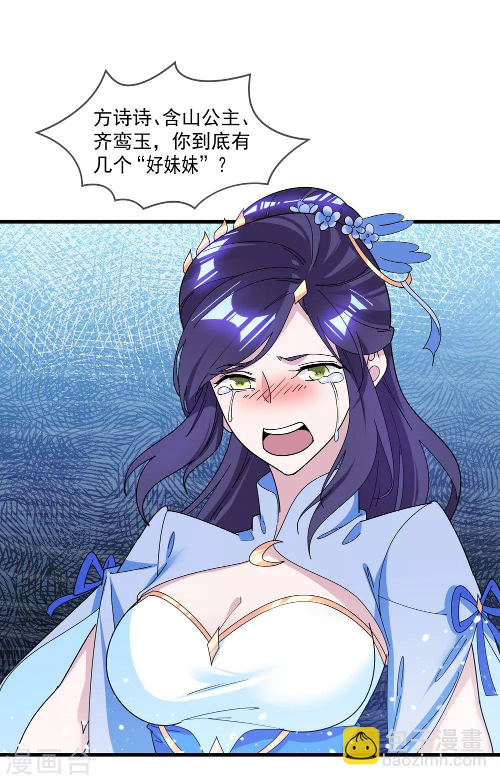🍴极品败家子 第138话 时间管理大师 第16页