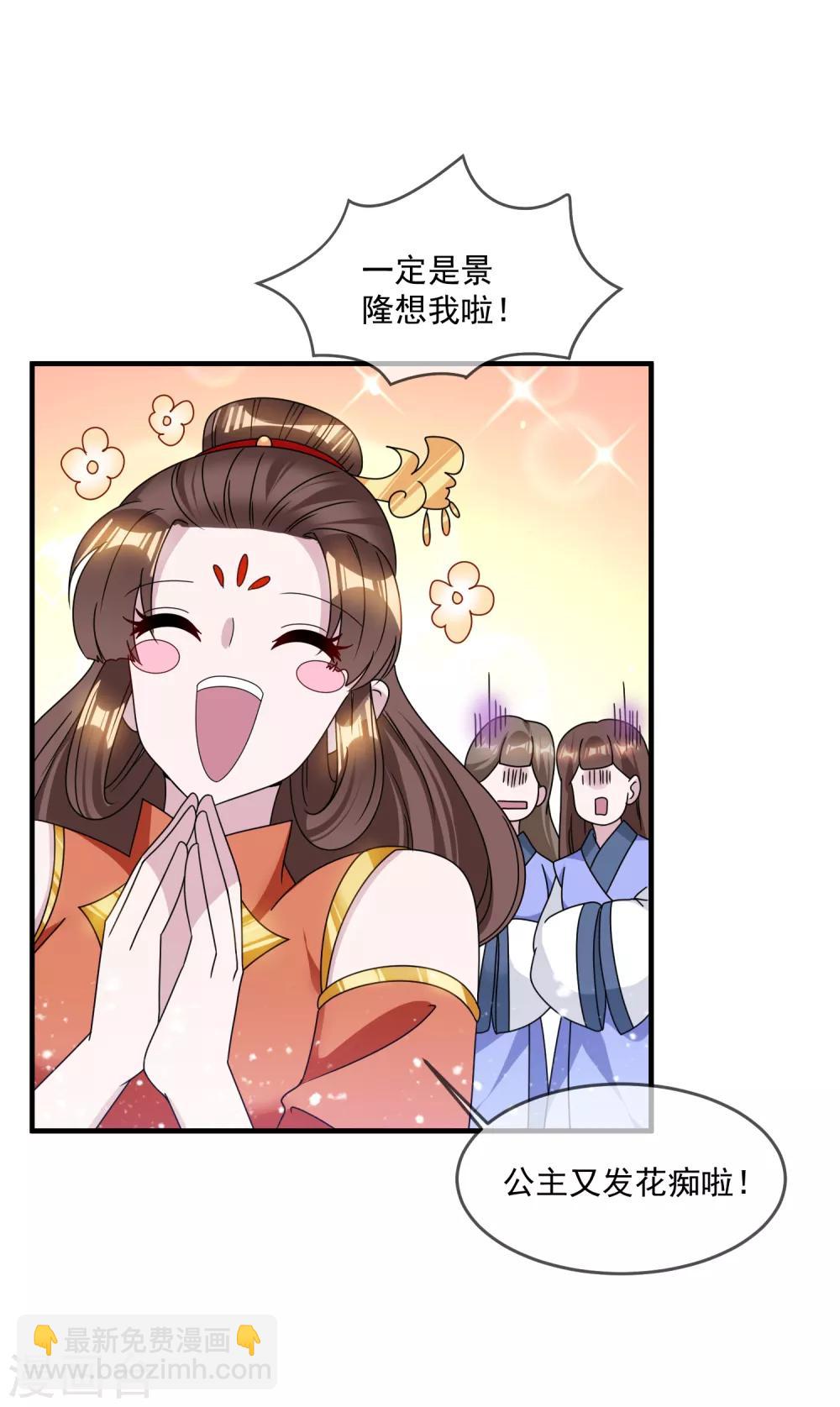 🍴极品败家子 第138话 时间管理大师 第19页