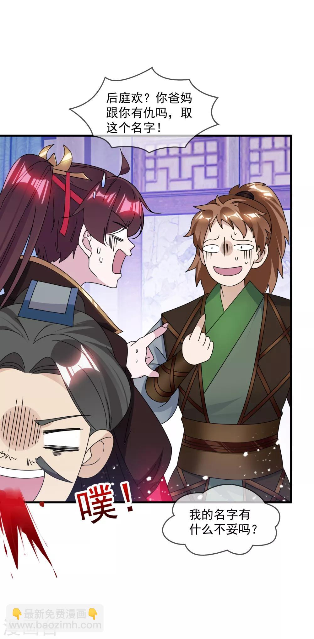 🍴极品败家子 第138话 时间管理大师 第24页