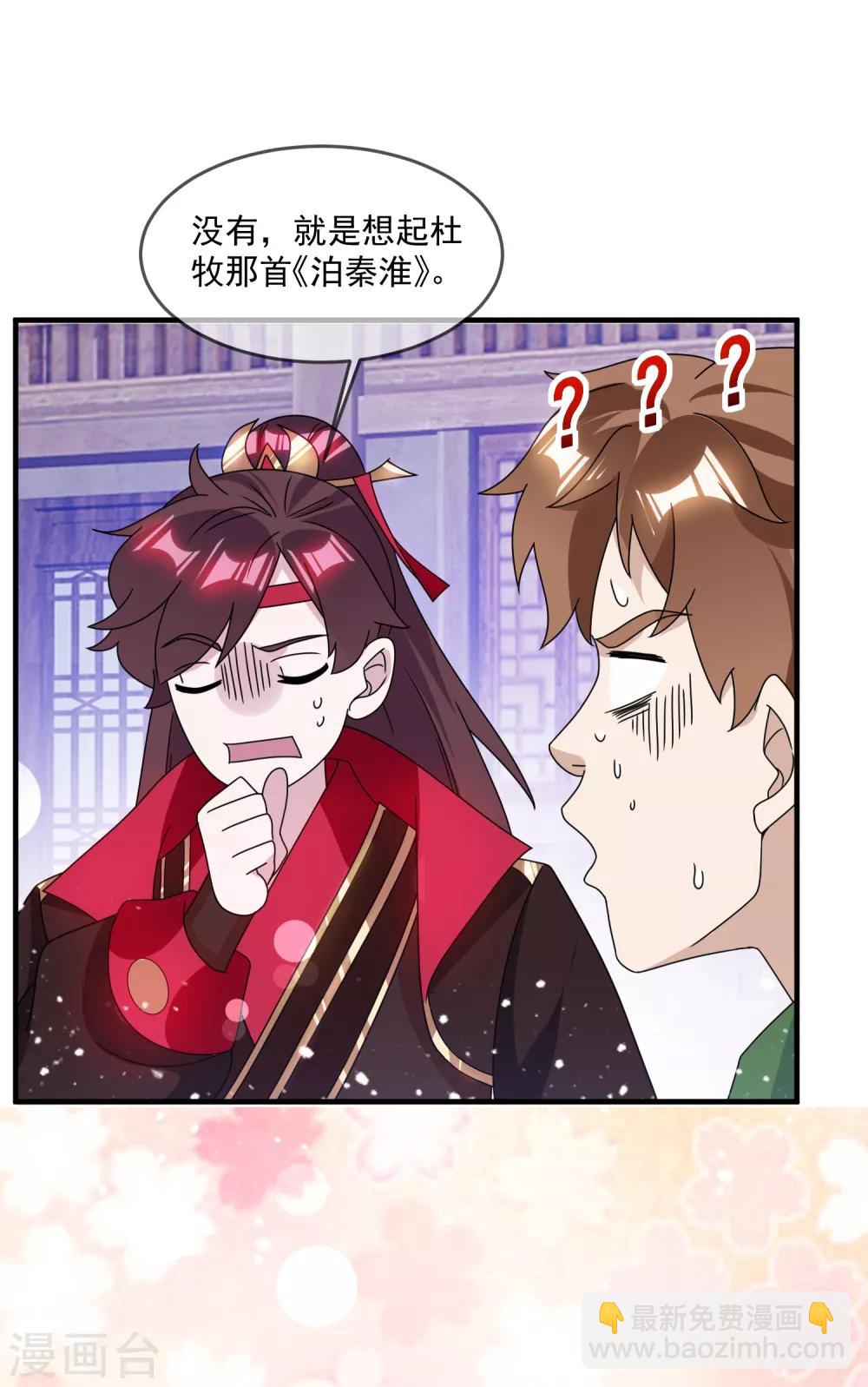 🍴极品败家子 第138话 时间管理大师 第25页
