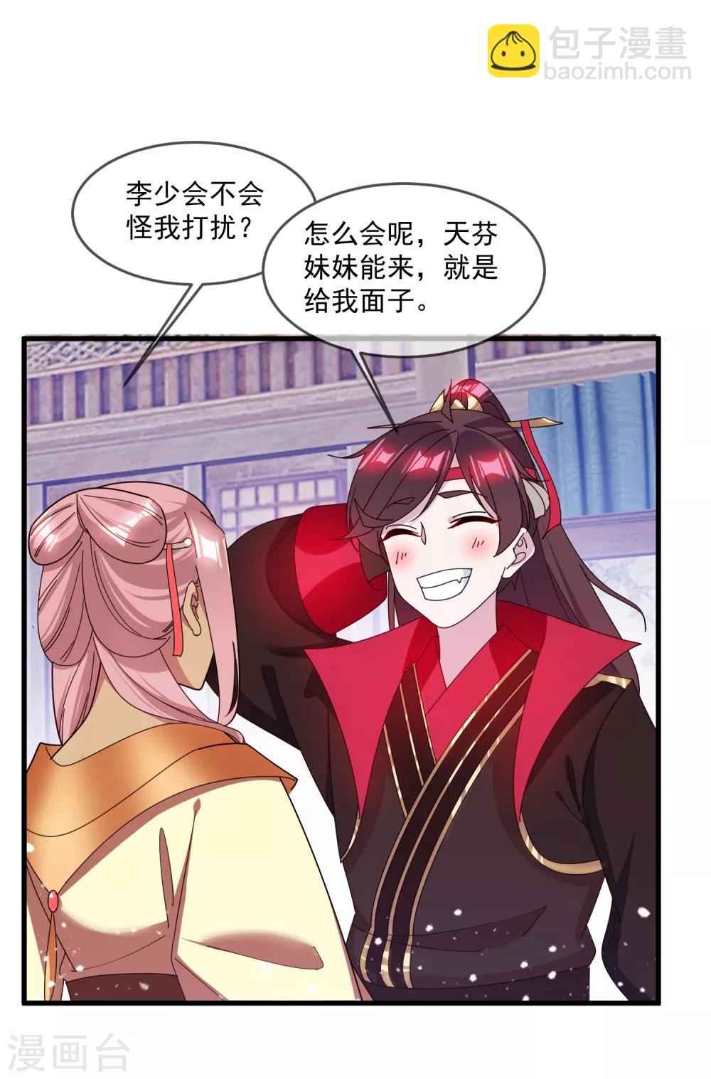 🍴极品败家子 第138话 时间管理大师 第3页