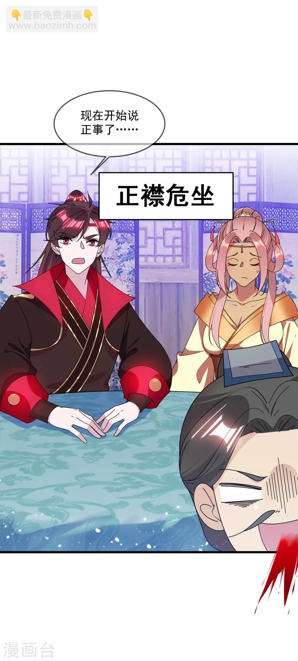 🍴极品败家子 第138话 时间管理大师 第31页