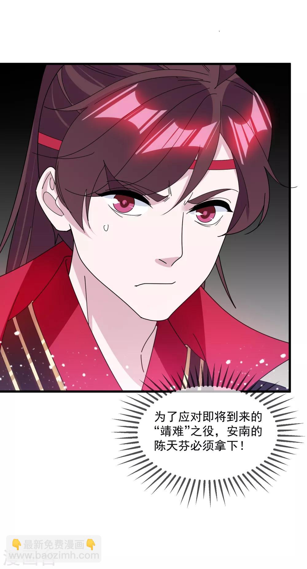 🍴极品败家子 第138话 时间管理大师 第32页