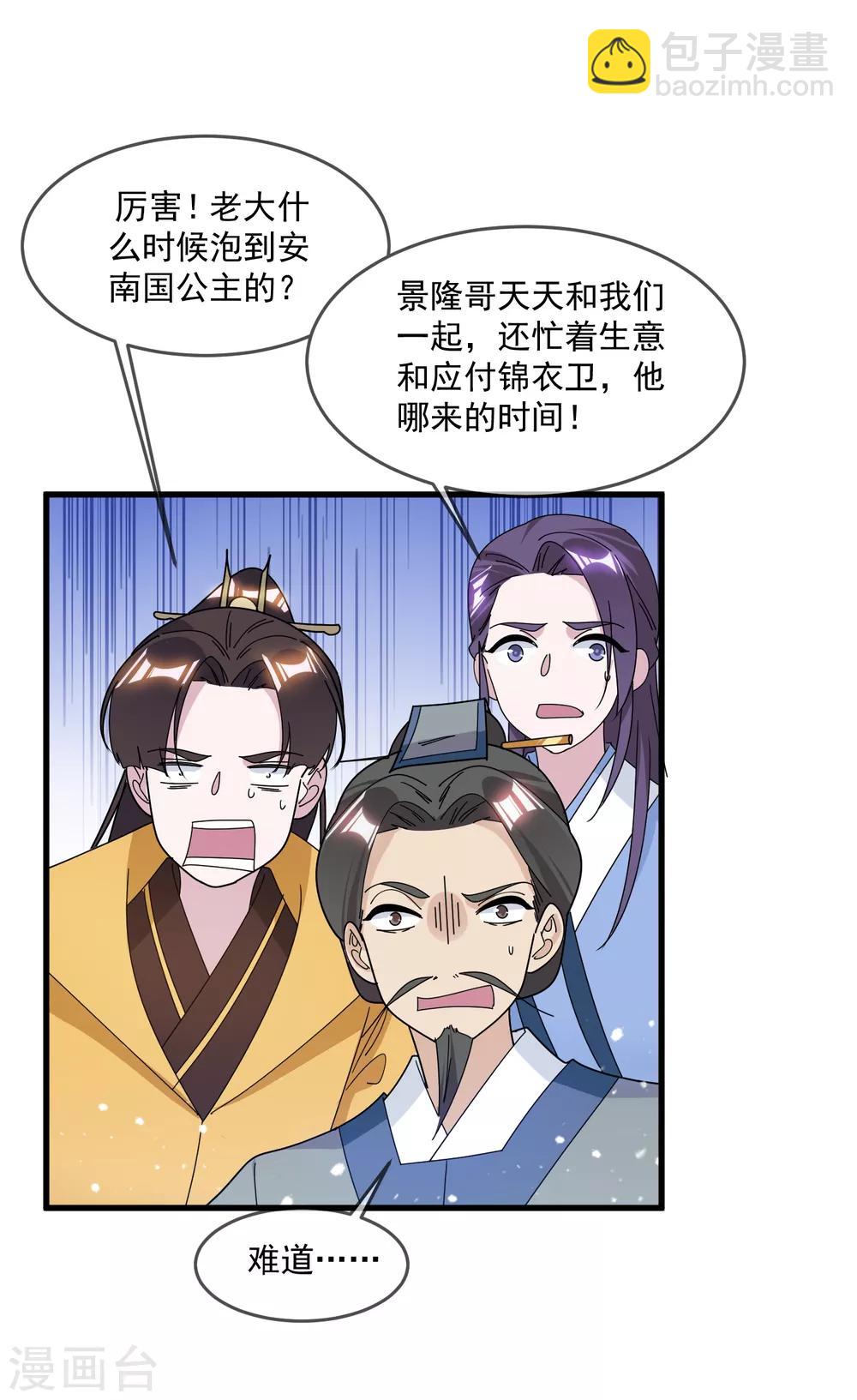 🍴极品败家子 第138话 时间管理大师 第6页