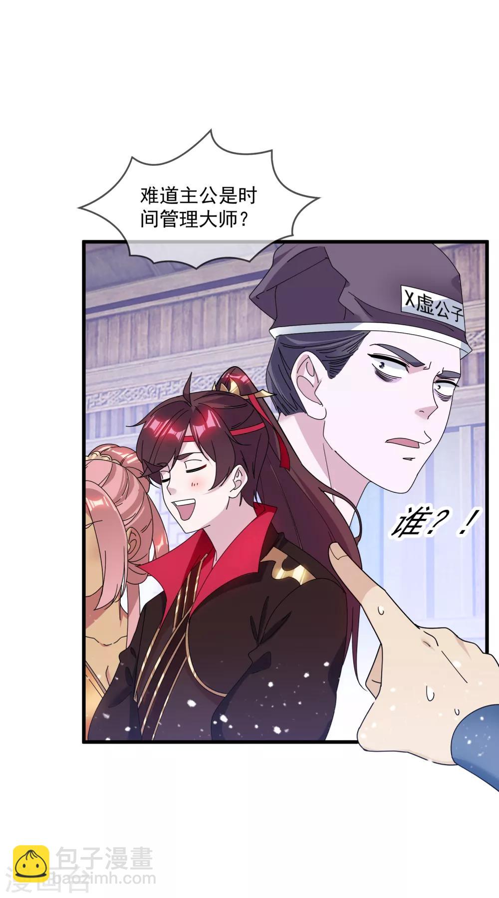 🍴极品败家子 第138话 时间管理大师 第7页