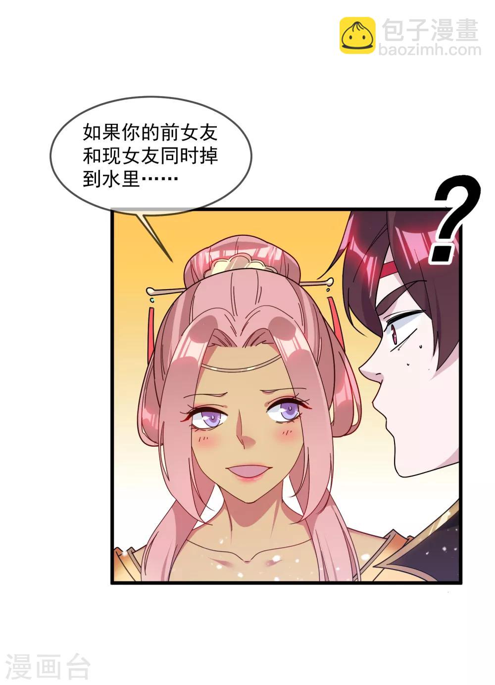 🍴极品败家子 第138话 时间管理大师 第9页