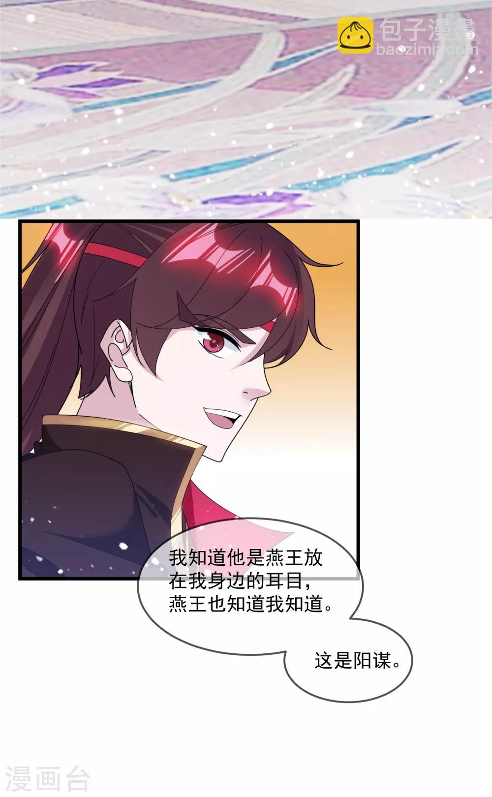 🍴极品败家子 第140话 闻风丧胆 第24页