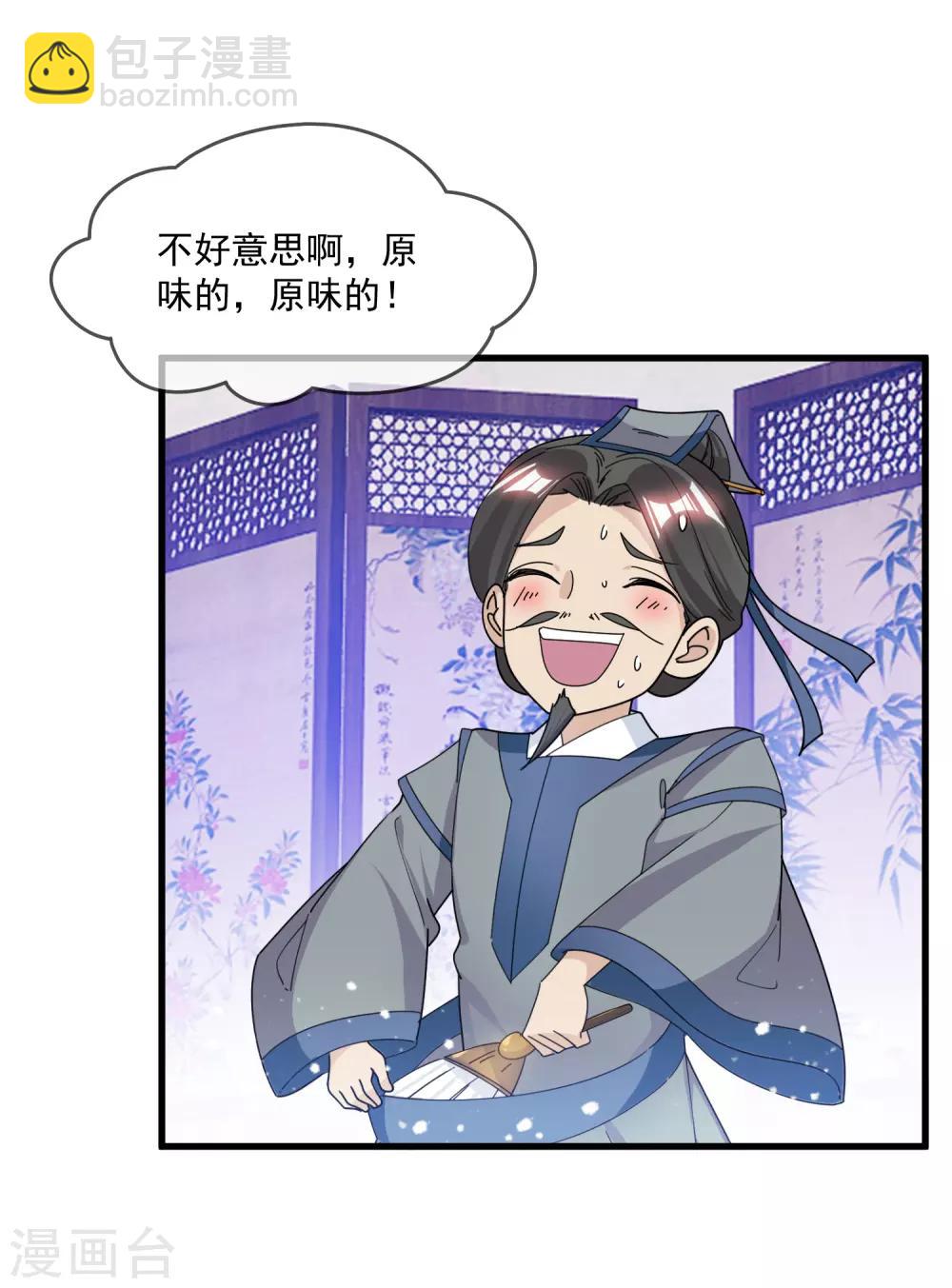 🍴极品败家子 第140话 闻风丧胆 第31页