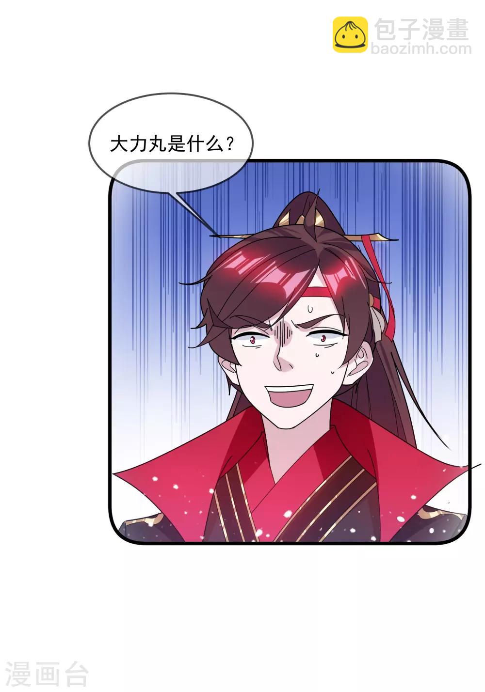 🍴极品败家子 第142话 出大事了 第30页