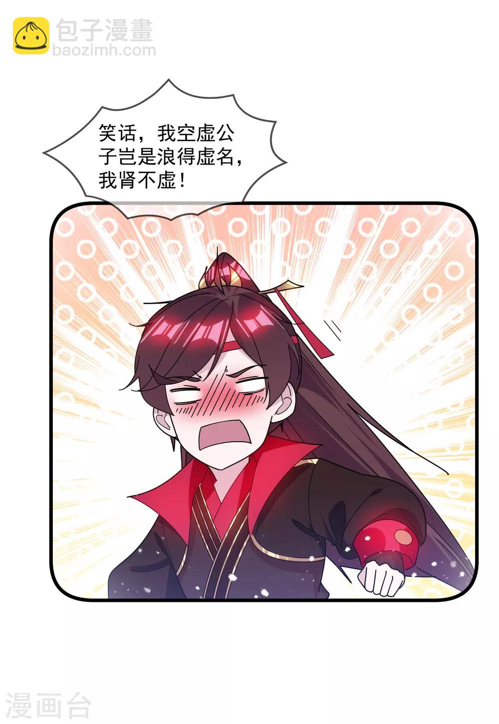 🍴极品败家子 第142话 出大事了 第32页