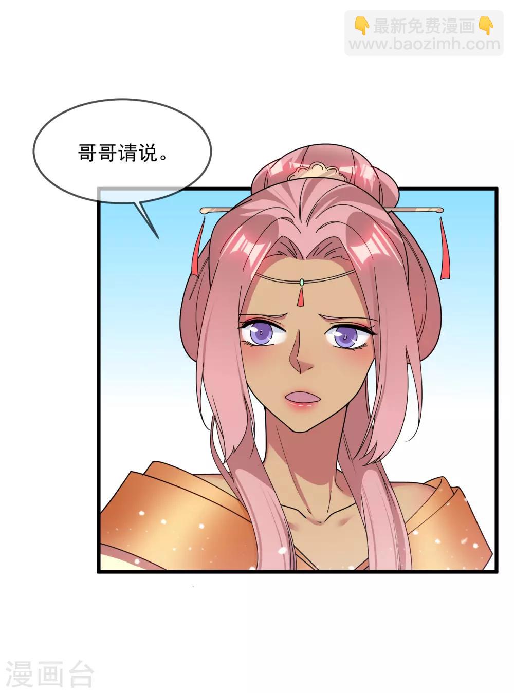 🍴极品败家子 第142话 出大事了 第6页
