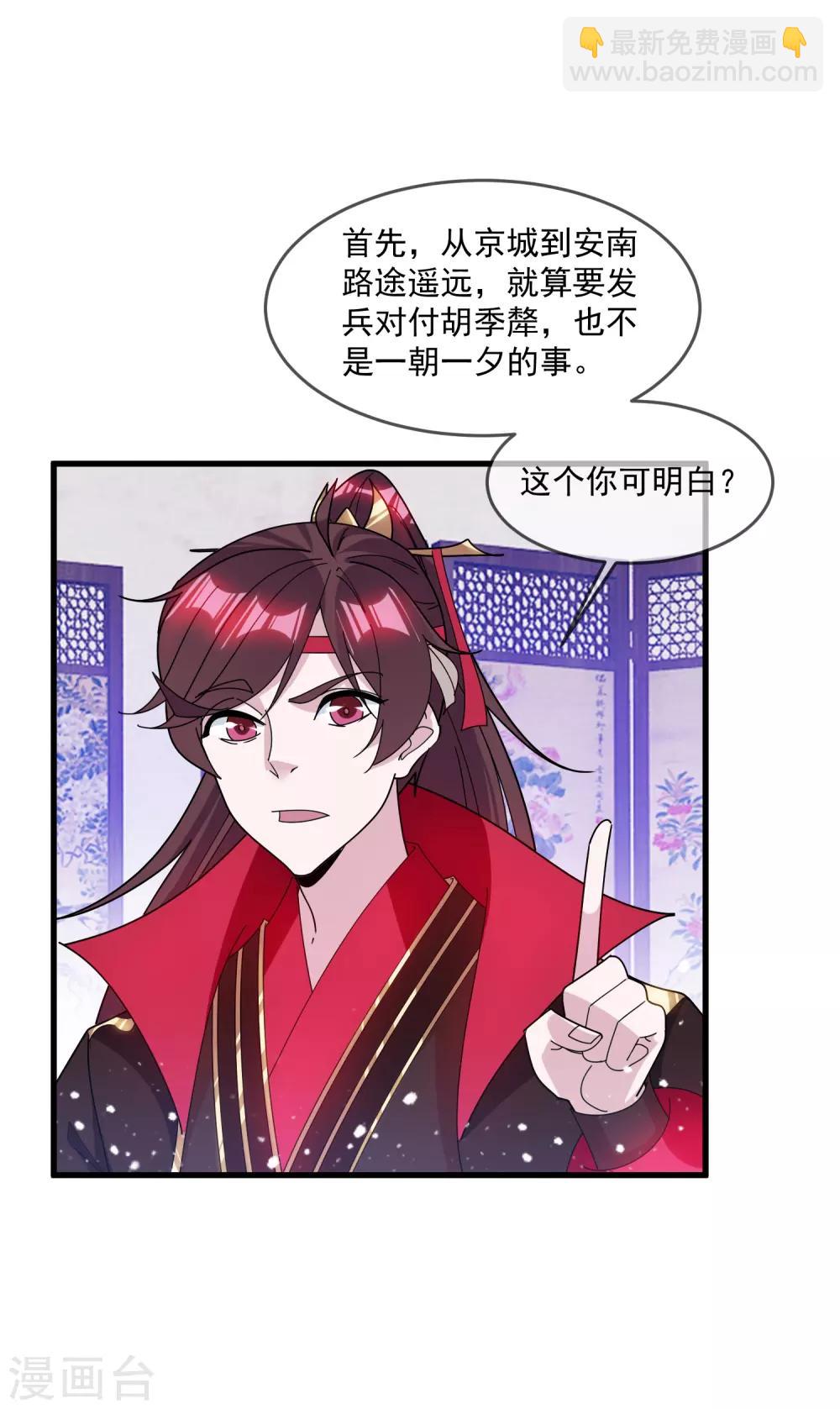 🍴极品败家子 第142话 出大事了 第7页