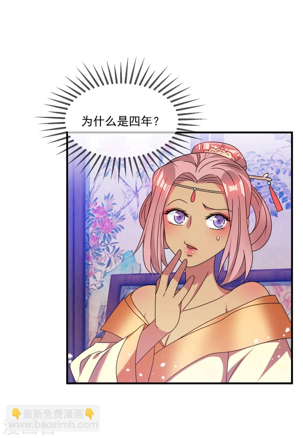 🍴极品败家子 第142话 出大事了 第9页