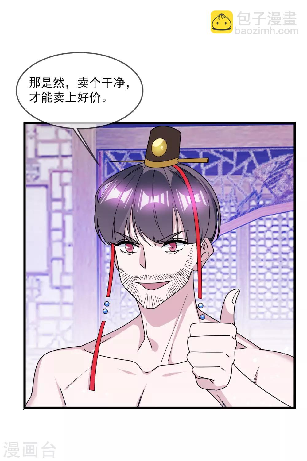 🍴极品败家子 第144话 想做王的男人 第17页