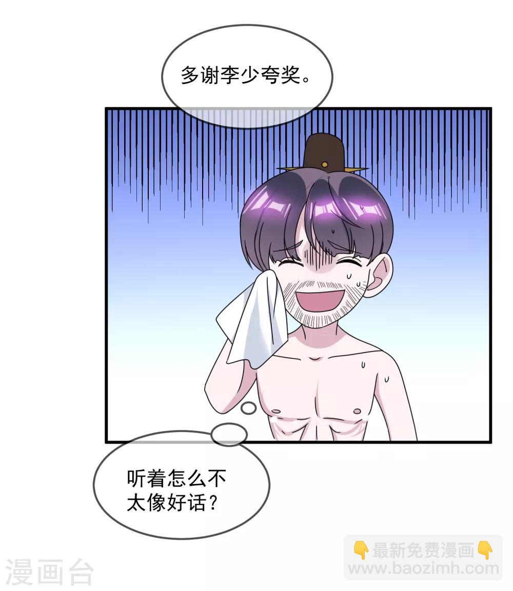 🍴极品败家子 第144话 想做王的男人 第19页