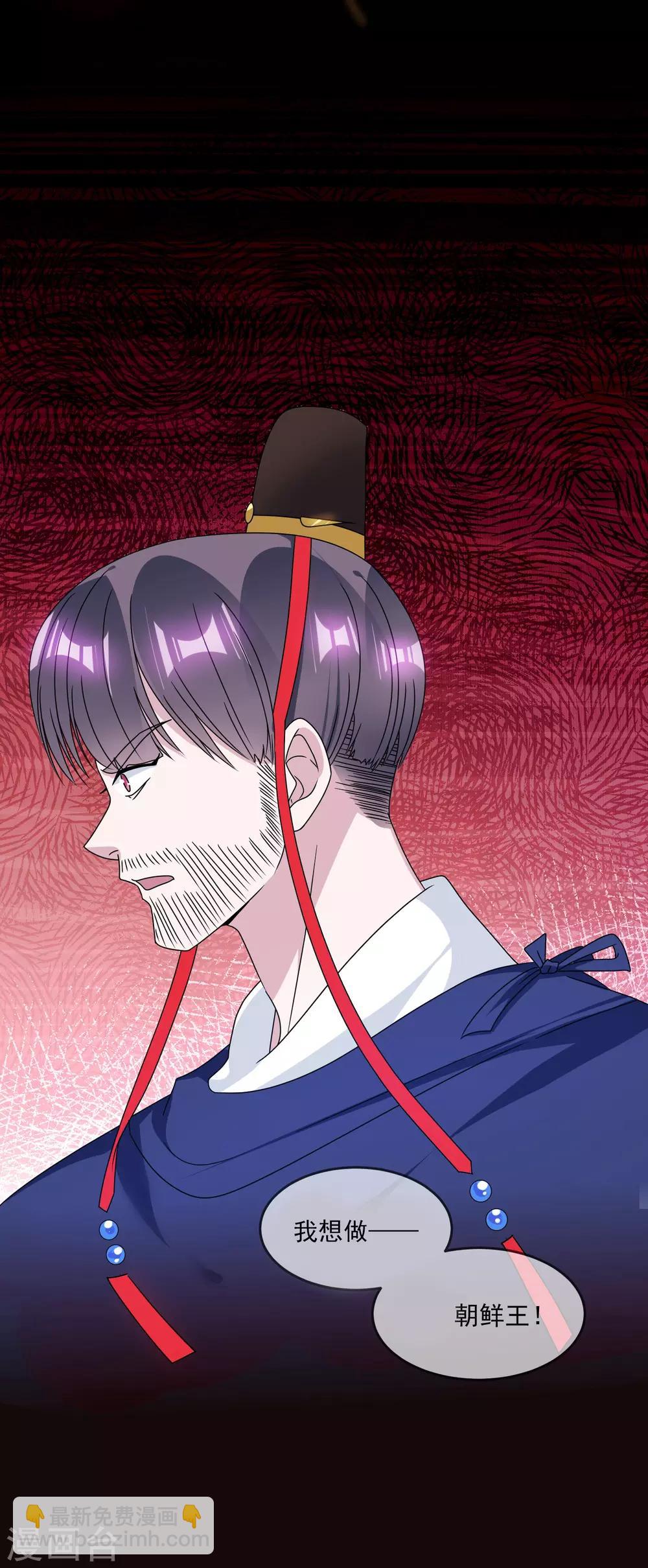 🍴极品败家子 第144话 想做王的男人 第21页