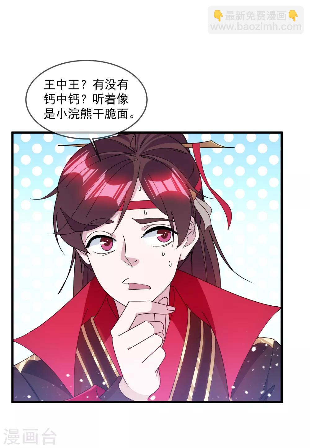 🍴极品败家子 第144话 想做王的男人 第28页