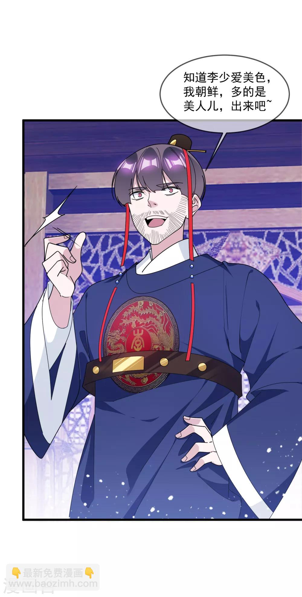 🍴极品败家子 第144话 想做王的男人 第29页