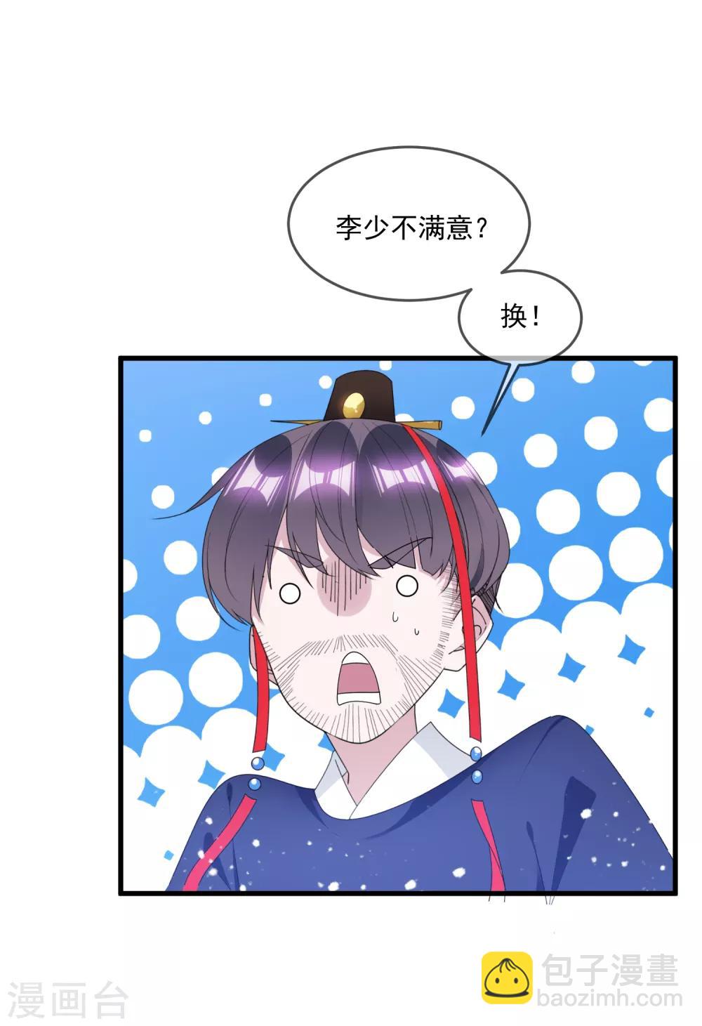 🍴极品败家子 第144话 想做王的男人 第32页
