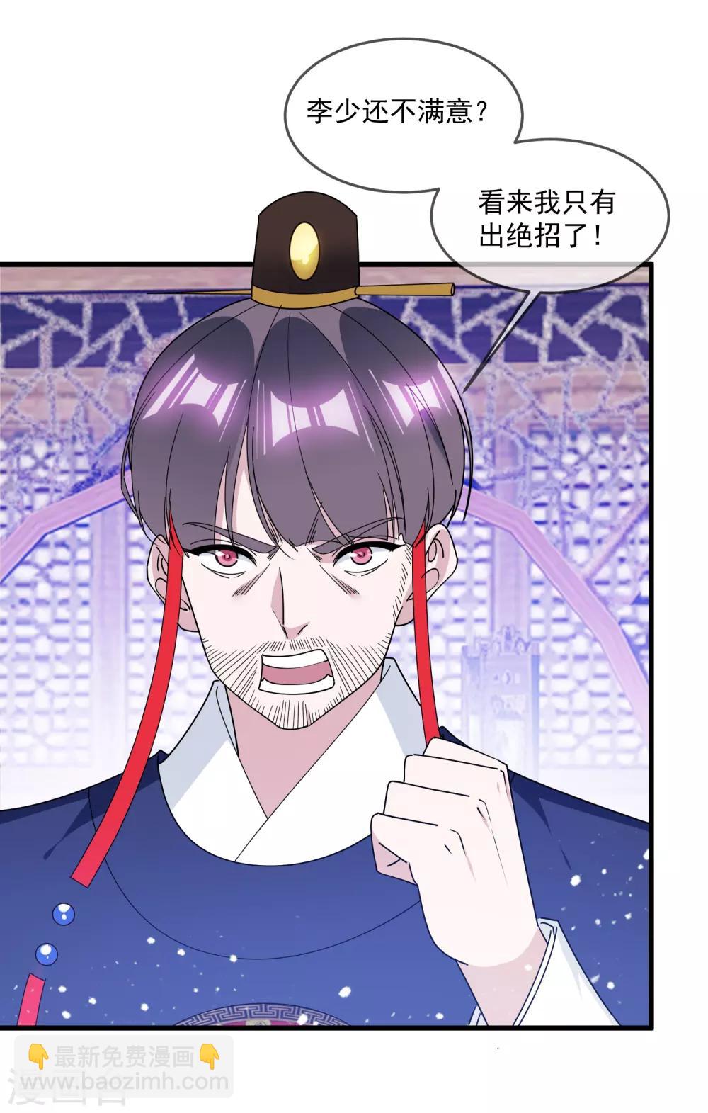 🍴极品败家子 第144话 想做王的男人 第35页