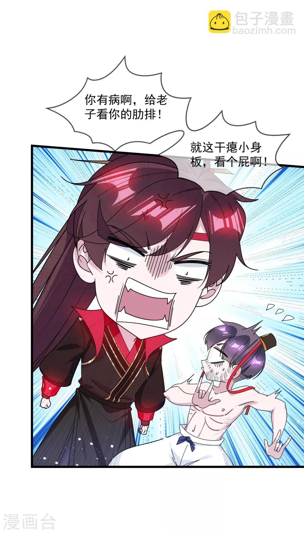 🍴极品败家子 第144话 想做王的男人 第9页
