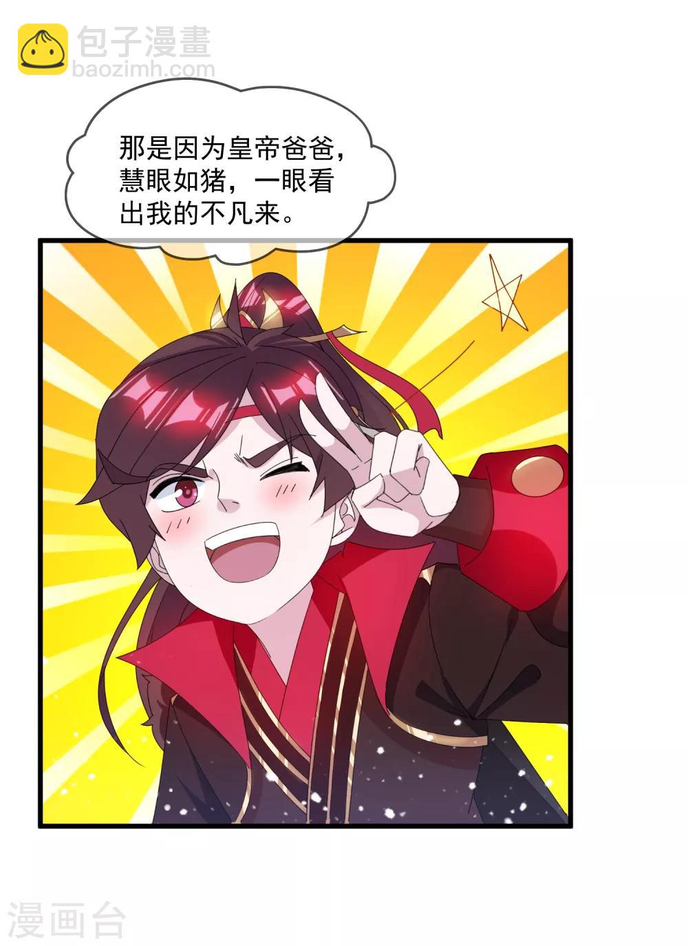 🍴极品败家子 第146话 散尽家财 第13页