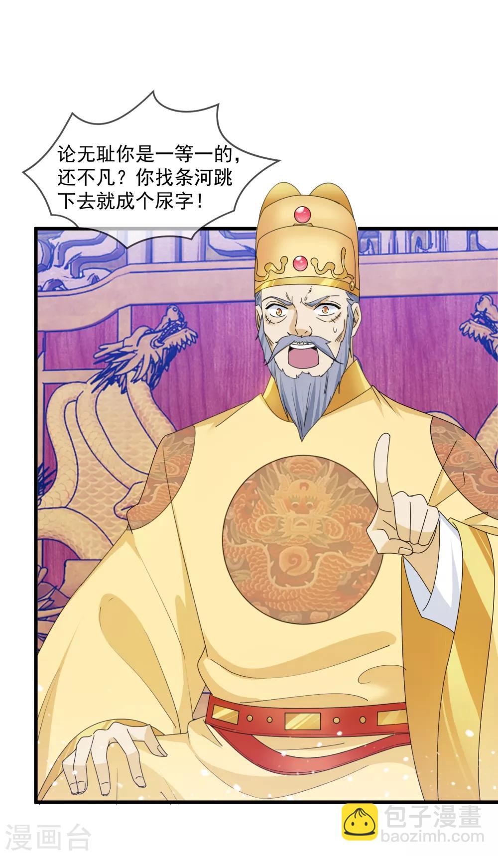 🍴极品败家子 第146话 散尽家财 第15页