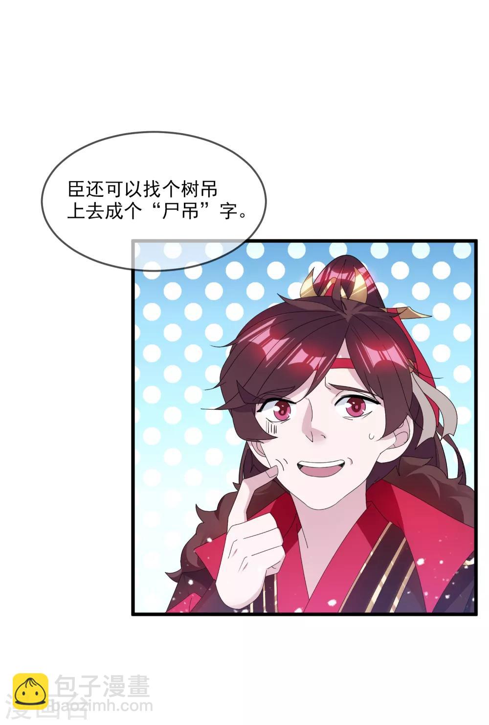 🍴极品败家子 第146话 散尽家财 第16页