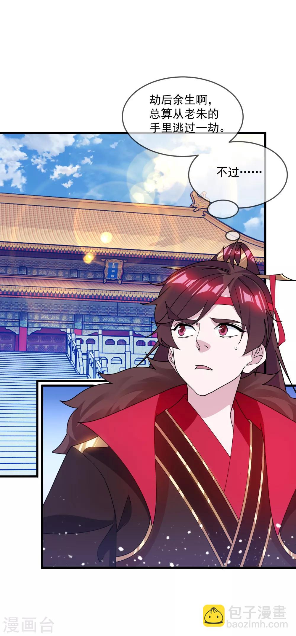 🍴极品败家子 第146话 散尽家财 第20页