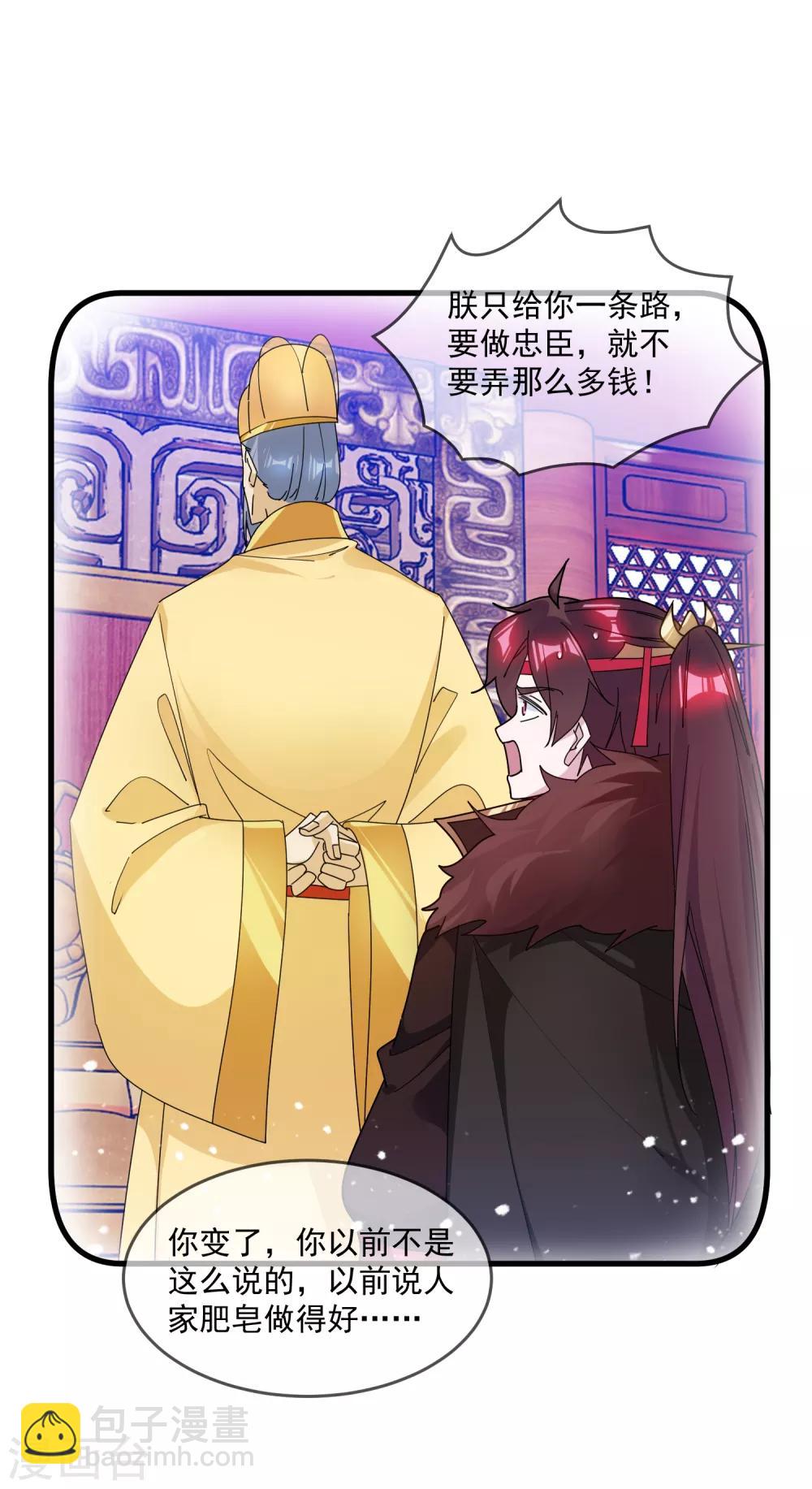 🍴极品败家子 第146话 散尽家财 第21页