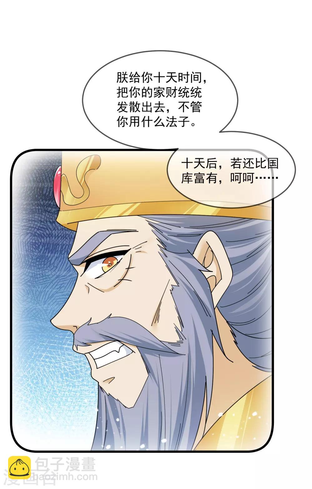 🍴极品败家子 第146话 散尽家财 第22页