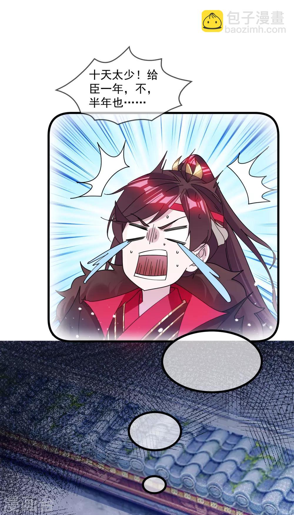 🍴极品败家子 第146话 散尽家财 第23页