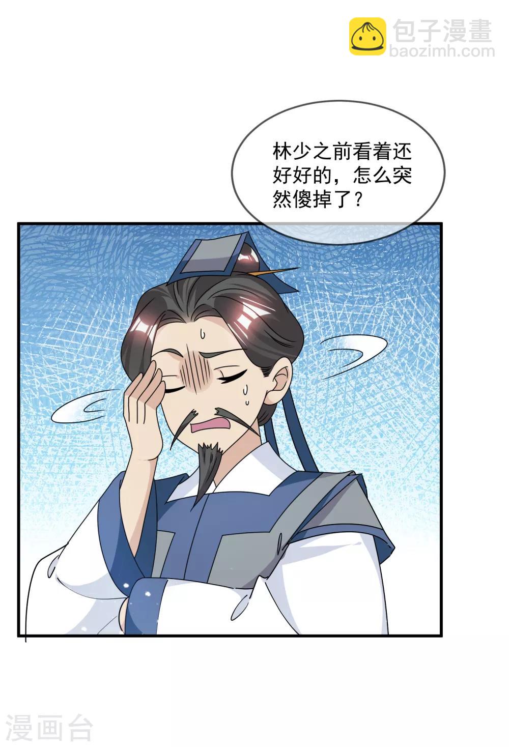 🍴极品败家子 第146话 散尽家财 第29页
