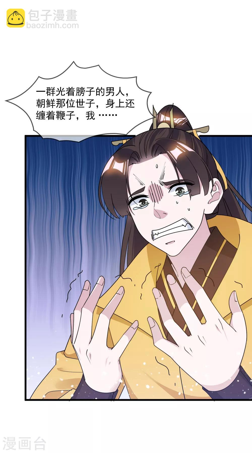 🍴极品败家子 第146话 散尽家财 第32页