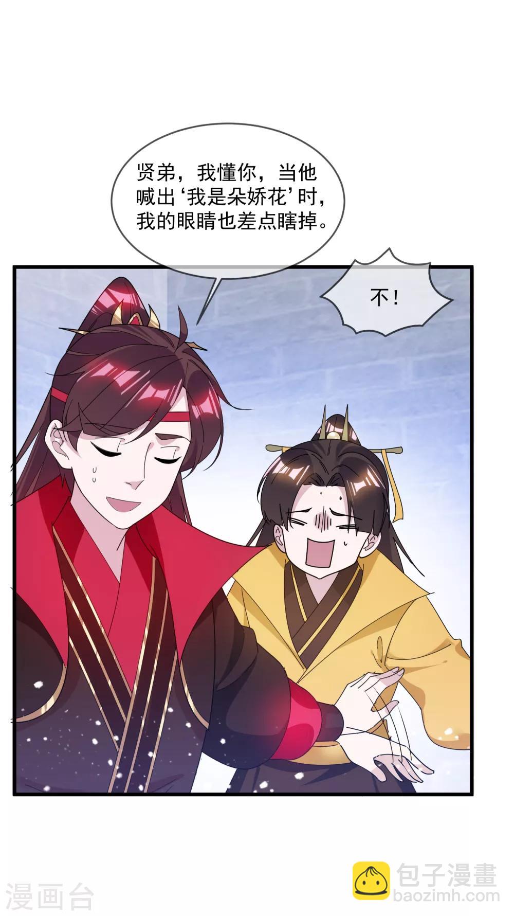 🍴极品败家子 第146话 散尽家财 第33页