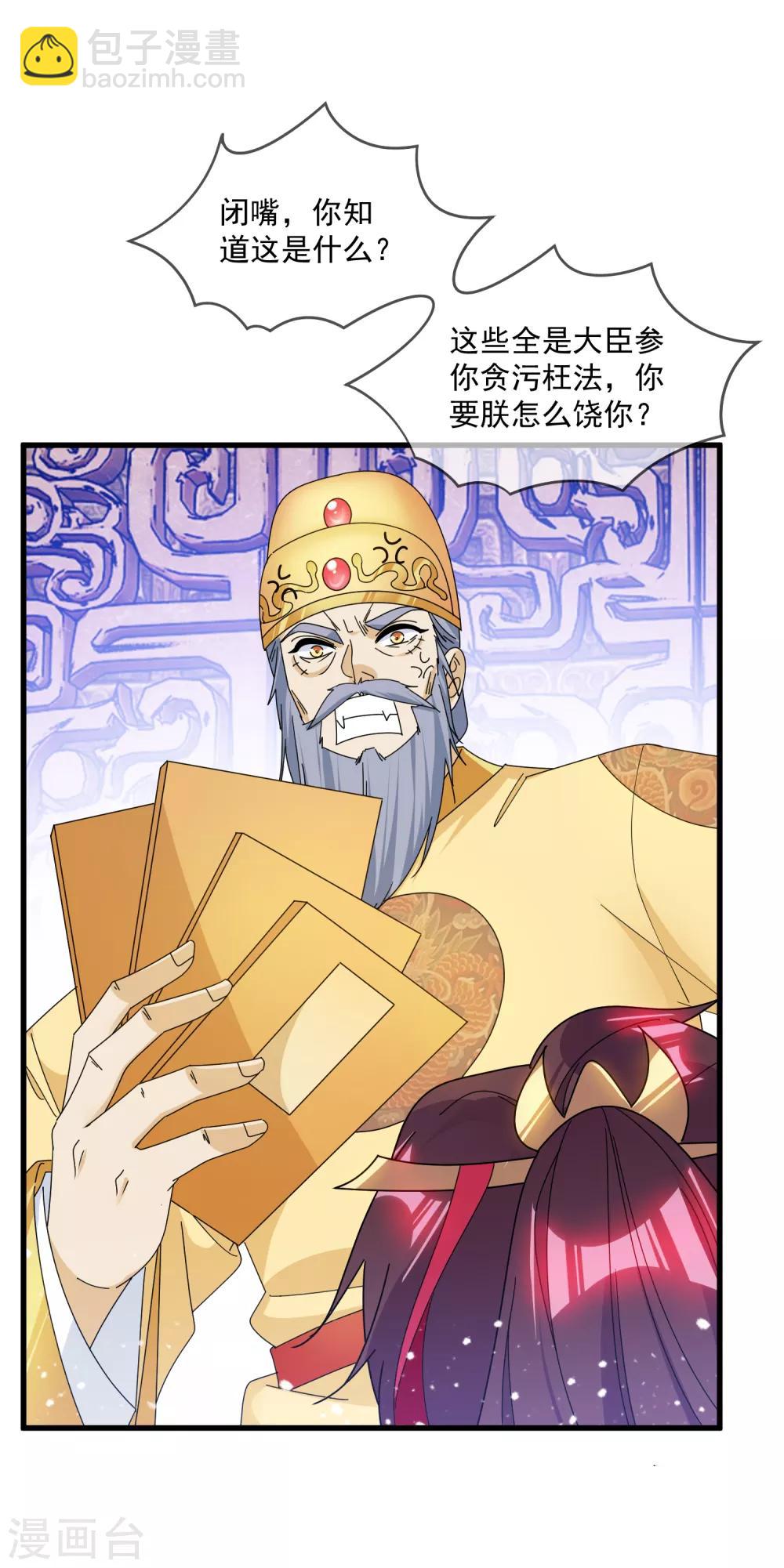 🍴极品败家子 第146话 散尽家财 第4页