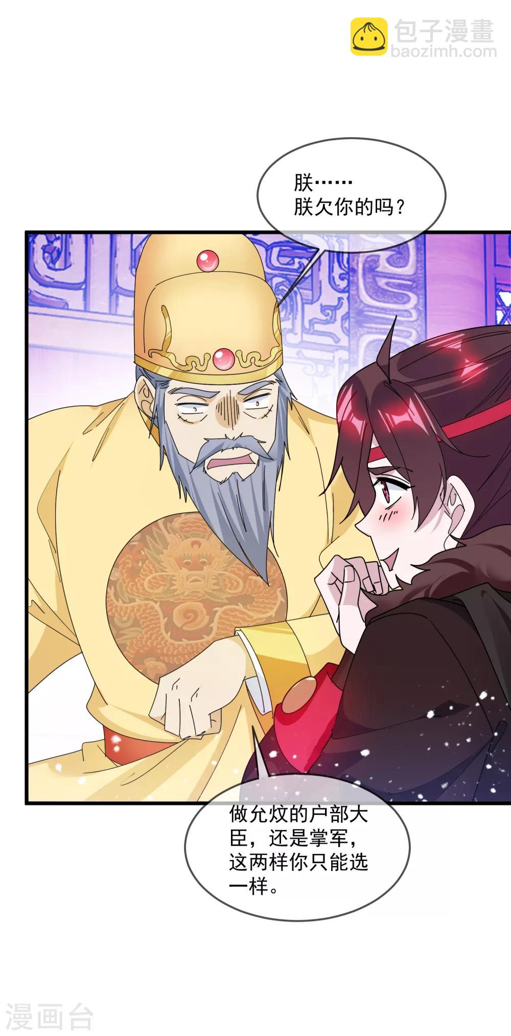 🍴极品败家子 第146话 散尽家财 第8页