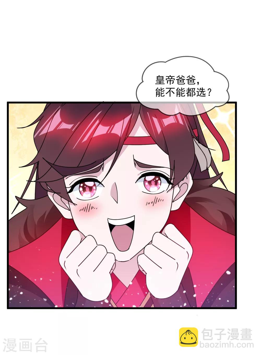 🍴极品败家子 第146话 散尽家财 第9页
