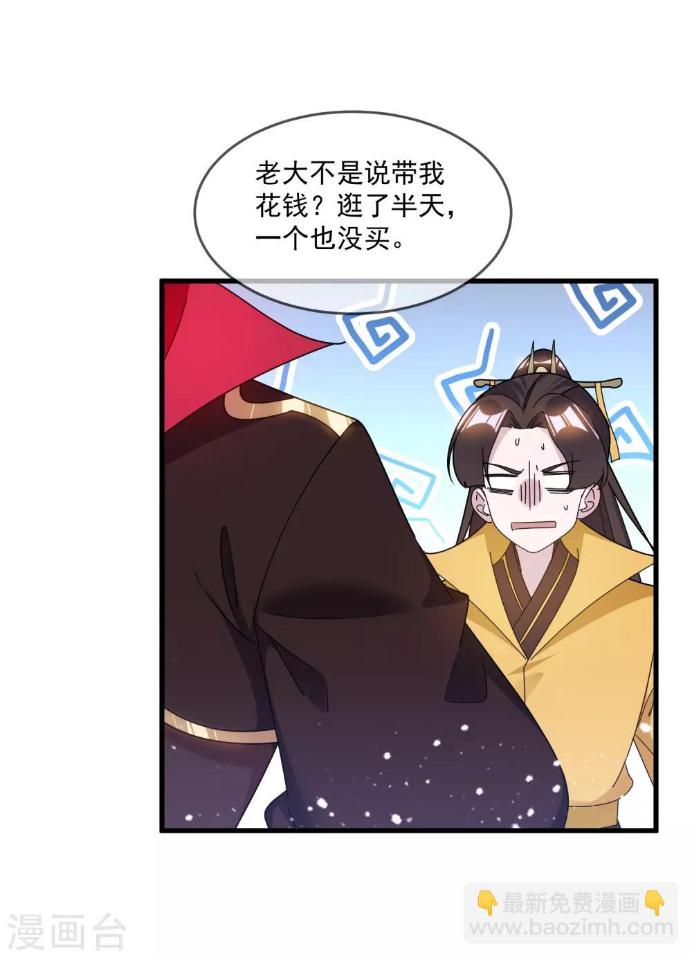 🍴极品败家子 第147话 葫芦娃救爷爷 第15页
