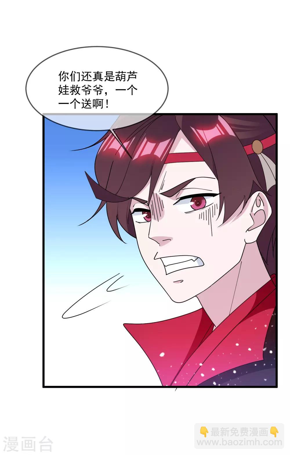 🍴极品败家子 第147话 葫芦娃救爷爷 第29页