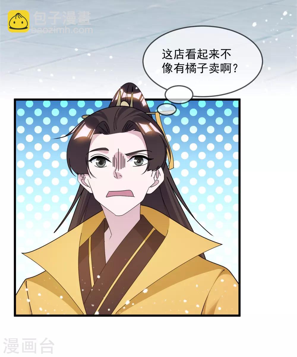 🍴极品败家子 第147话 葫芦娃救爷爷 第35页