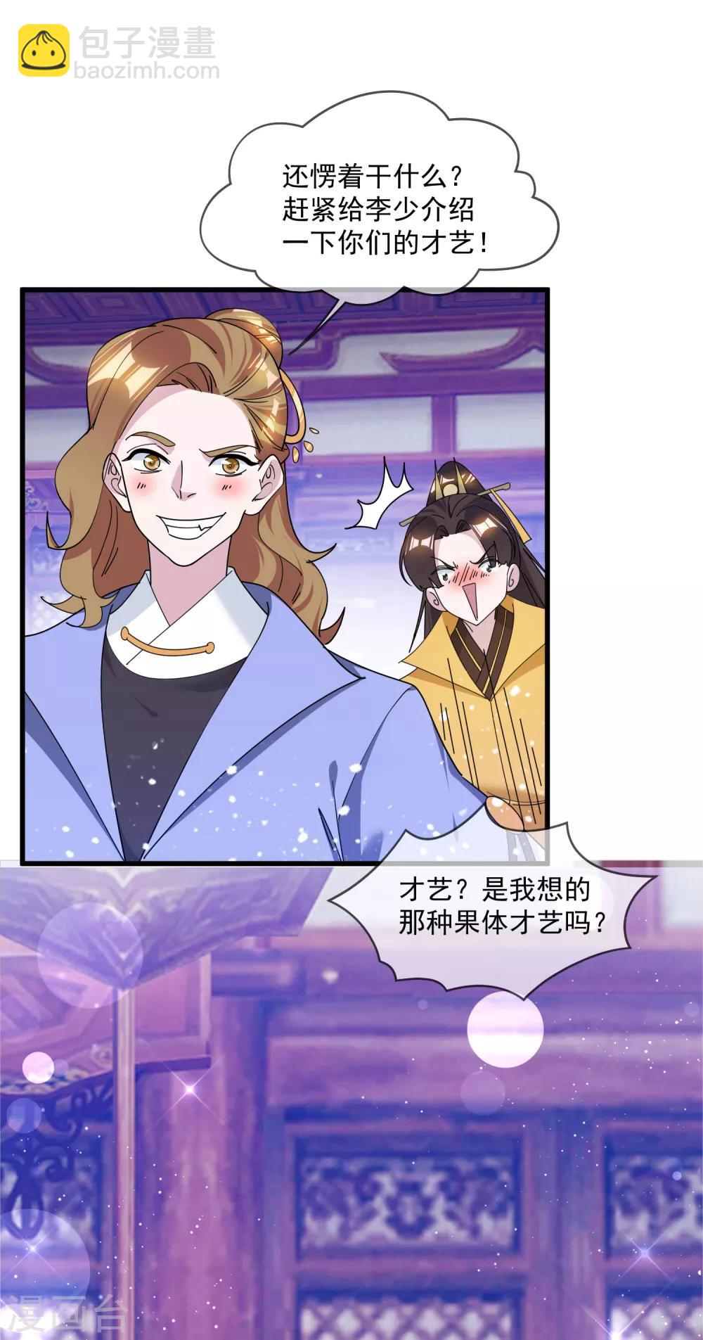 🍴极品败家子 第149话 日久见人心 第12页