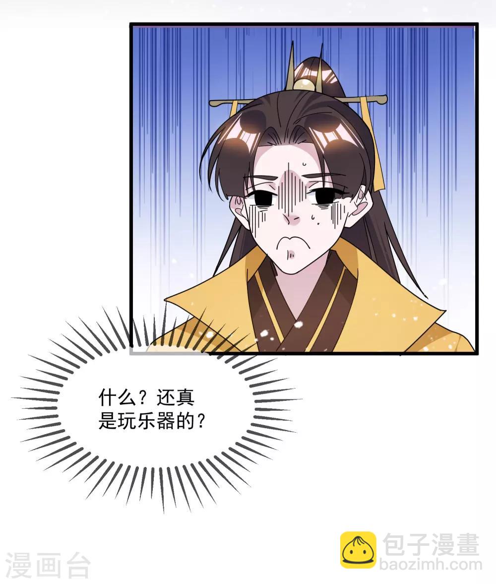 🍴极品败家子 第149话 日久见人心 第14页