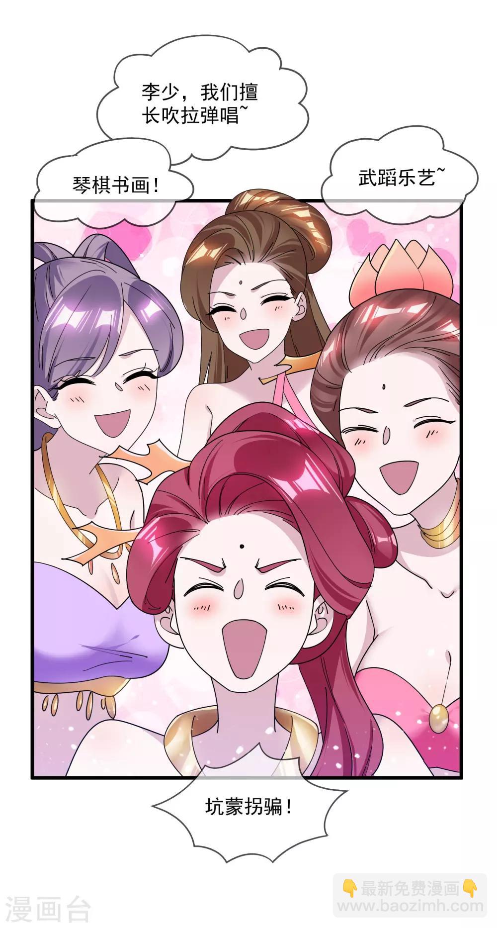 🍴极品败家子 第149话 日久见人心 第16页