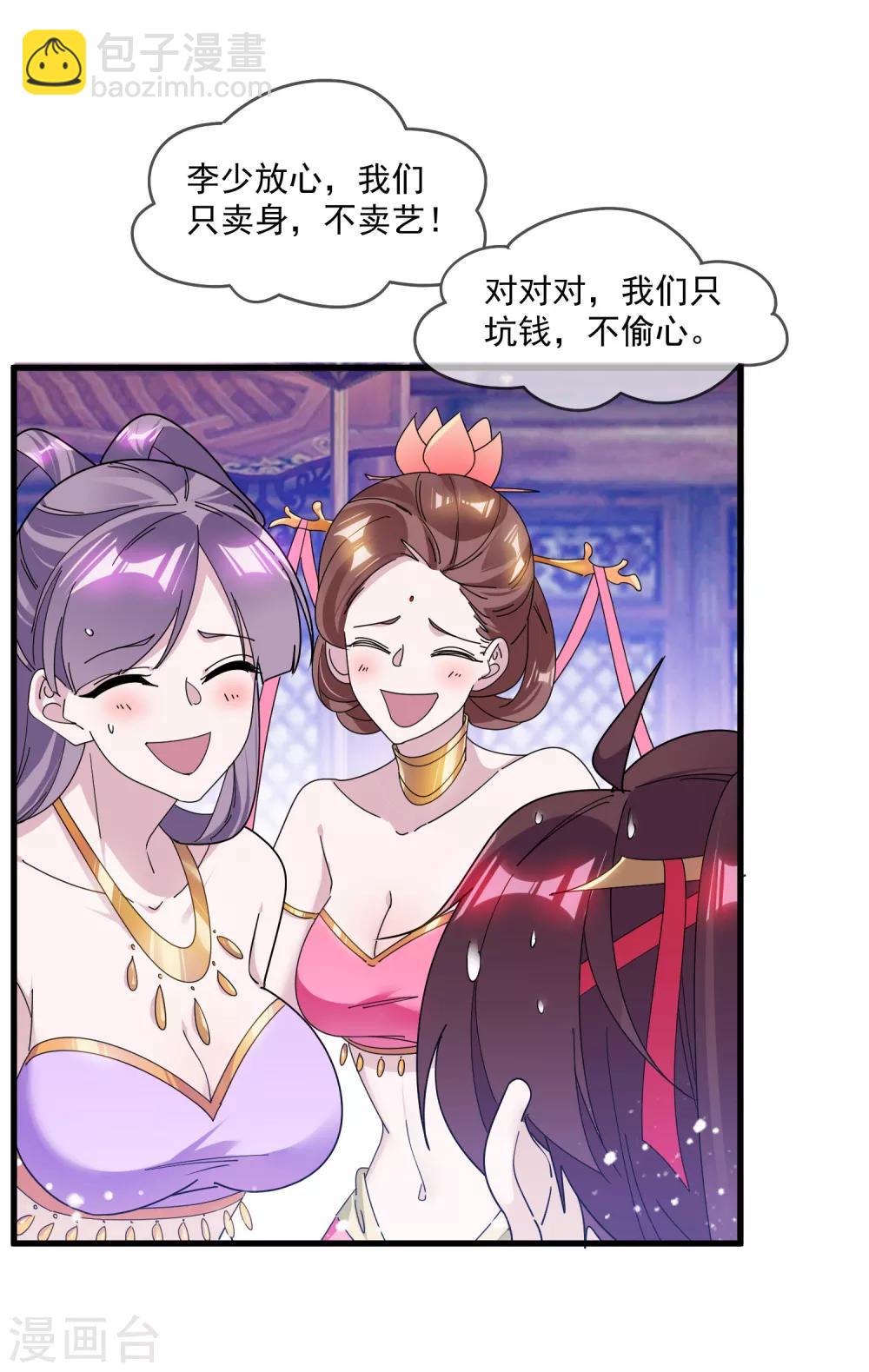 🍴极品败家子 第149话 日久见人心 第18页