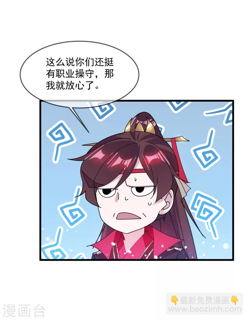 🍴极品败家子 第149话 日久见人心 第19页