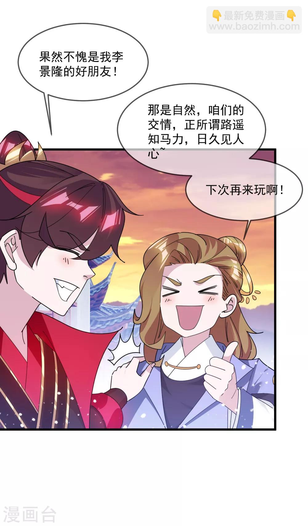 🍴极品败家子 第149话 日久见人心 第23页
